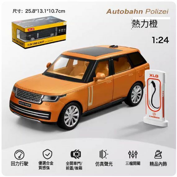 爆款仿真合金汽車模型擺件 玩具車模【1:24 攬勝  熱力橙】【規格：25.8*13.1*10.7cm】