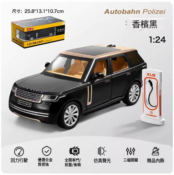 爆款仿真合金汽車模型擺件 玩具車模【1:24 攬勝  黑色金邊】【規格：25.8*13.1*10.7cm】
