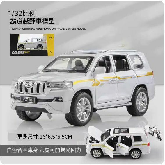 爆款仿真汽車模型擺件 玩具車模【1:32 普拉多 白色盒裝】【規格：16*6.5*6.5cm】