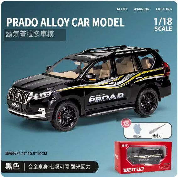 爆款仿真汽車模型擺件 玩具車模【1:18 超大號普拉多 黑色】【規格：27*10.5*10cm】
