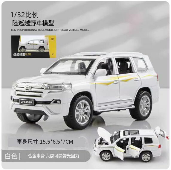 爆款仿真汽車模型擺件 玩具車模【1:32 酷路澤 白色盒裝】【規格：15.5*6.5*7cm】