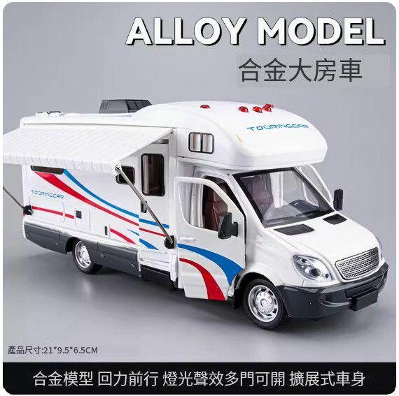 爆款仿真汽車模型擺件 玩具車模【加大合金旅行房車（白色）】【規格：21*9.5*6.5cm】