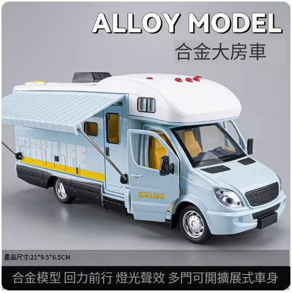 爆款仿真汽車模型擺件 玩具車模【加大合金旅行房車（藍色）】【規格：21*9.5*6.5cm】