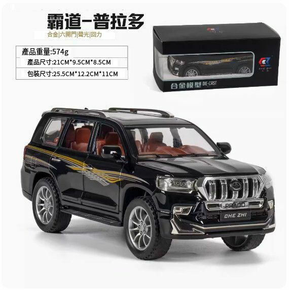爆款仿真汽車模型擺件 玩具車模【1:24 大號 普拉多 黑色盒裝】【規格：21*9.5*8.5cm】