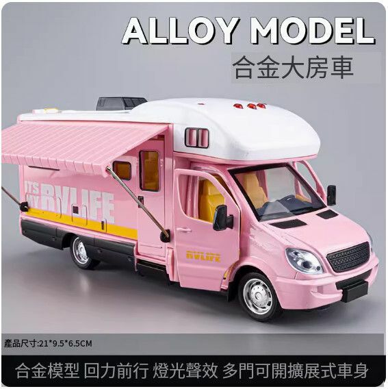 爆款仿真汽車模型擺件 玩具車模【加大合金旅行房車（粉色）】【規格：21*9.5*6.5cm】