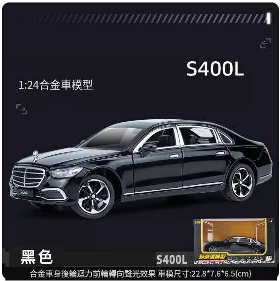 爆款仿真合金汽車模型擺件 玩具車模【s400 黑色】【規格：22.8*7.6*6.5cm】
