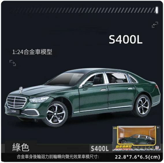爆款仿真合金汽車模型擺件 玩具車模【s400 綠色】【規格：22.8*7.6*6.5cm】