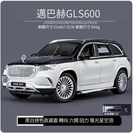 爆款仿真合金汽車模型擺件 玩具車模【邁巴赫GLS600 白色】【規格：21*8*7.5cm】