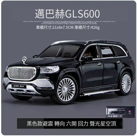 爆款仿真合金汽車模型擺件 玩具車模【邁巴赫GLS600 黑色】【規格：21*8*7.5cm】