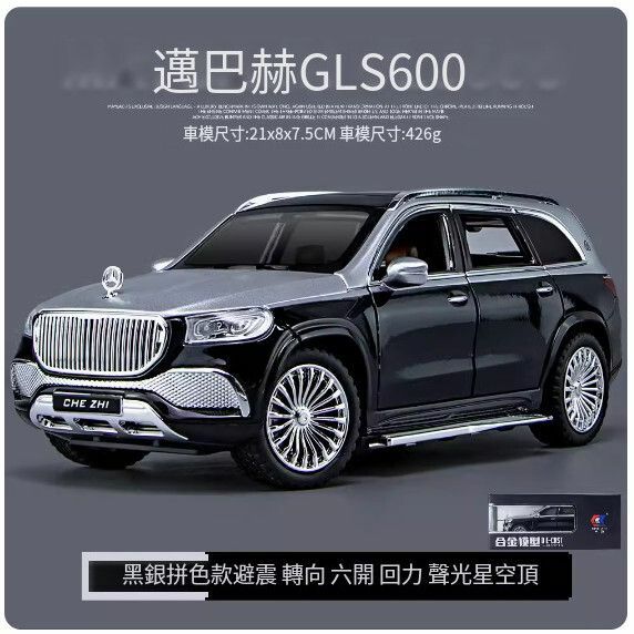 爆款仿真合金汽車模型擺件 玩具車模【邁巴赫GLS600 黑銀】【規格：21*8*7.5cm】