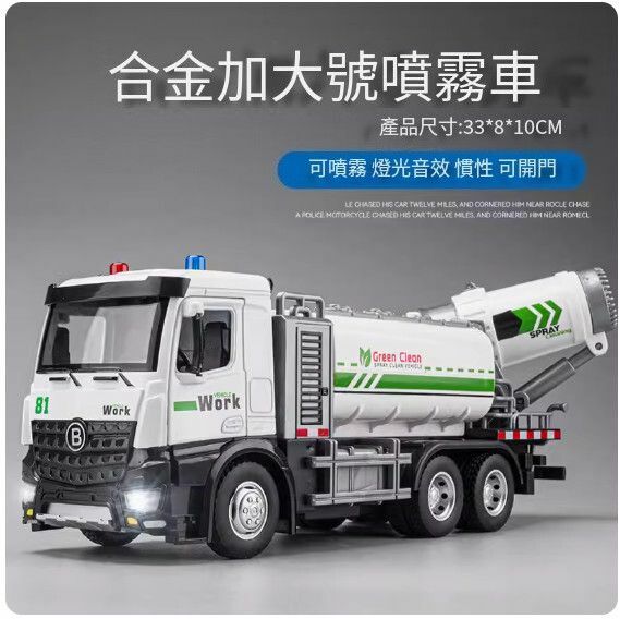 爆款工程車汽車模型擺件 玩具車模【主圖款❤超大號噴霧車 合金款【車頭合金，可噴霧】【規格：33*8*10cm】