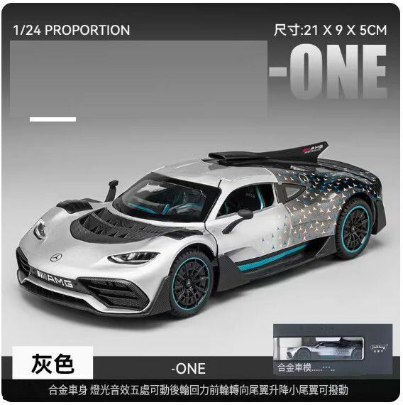 爆款仿真合金汽車模型擺件 玩具車模【AMG ONE 銀色盒裝】【規格：21*9*5cm】