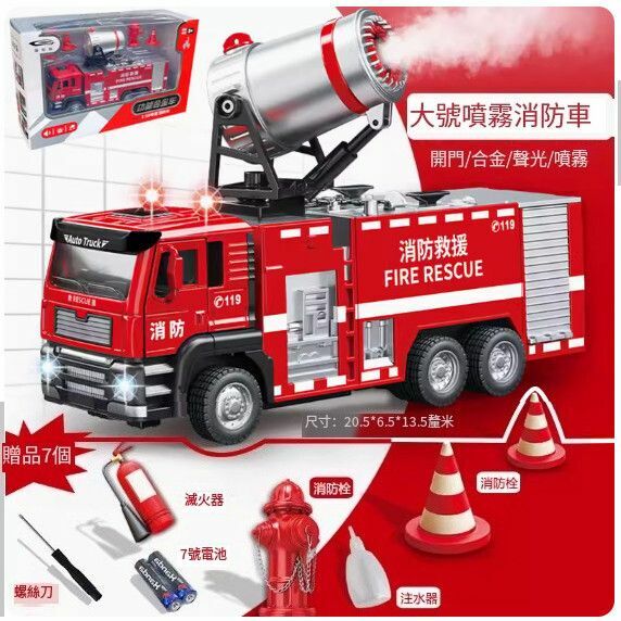 爆款工程車汽車模型擺件 玩具車模【中號噴霧車 消防款2 【車頭合金，可噴霧】】【規格：20.5*6.5*13.5cm】