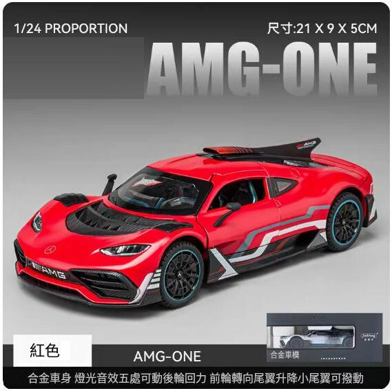 爆款仿真合金汽車模型擺件 玩具車模【AMG ONE 紅色盒裝】【規格：21*9*5cm】