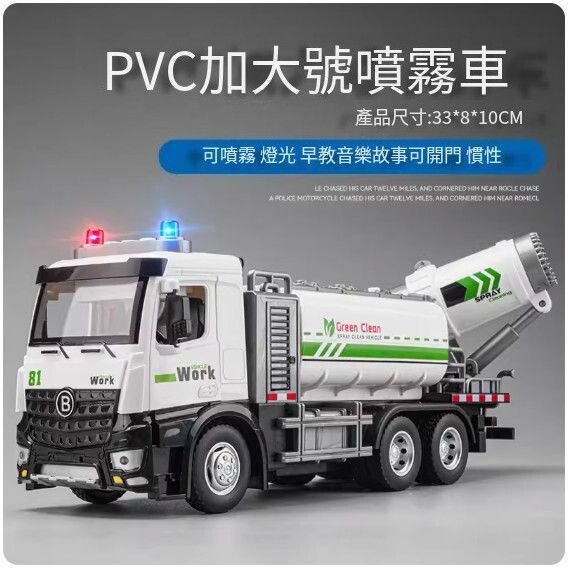 爆款工程車汽車模型擺件 玩具車模【主圖款❤超大號噴霧車 功能款【故事音樂，可噴霧】【規格：33*8*10cm】