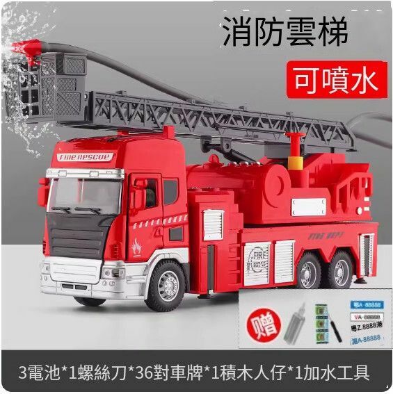 爆款工程車汽車模型擺件 玩具車模【中號消防雲梯車 【車頭合金，可噴水】【規格：25*7.1*12.2cm】