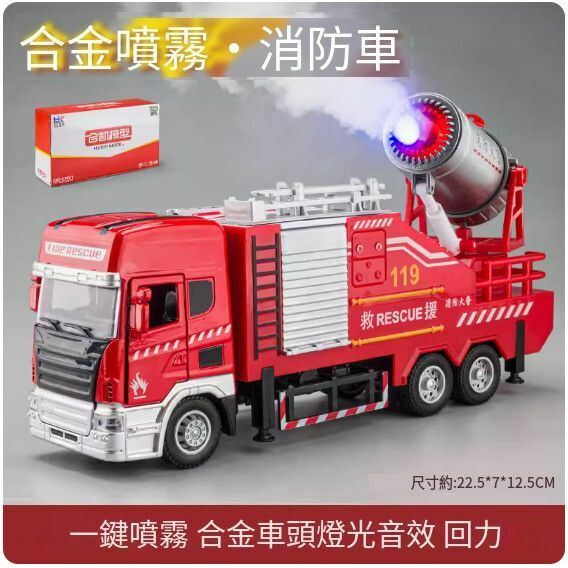 爆款工程車汽車模型擺件 玩具車模【中號噴霧車 消防款 【車頭合金，可噴霧】 贈送3節電池】【規格：22.5*7*12.5cm】