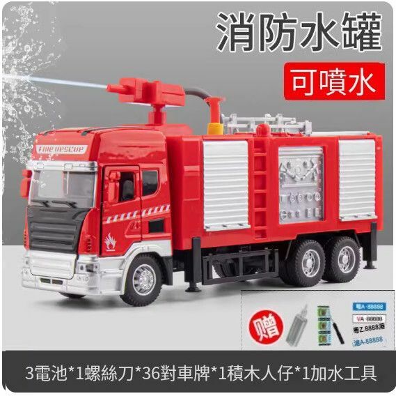 爆款工程車汽車模型擺件 玩具車模【中號消防水罐車 【車頭合金，可噴水】【規格：21*6.2*11cm】