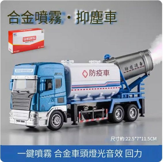 爆款工程車汽車模型擺件 玩具車模【中號噴霧車 藍色款 【車頭合金，可噴霧】 贈送3節電池】【規格：22.5*7*11.5cm】