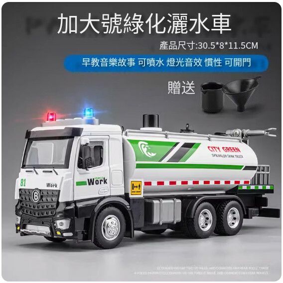 爆款工程車汽車模型擺件 玩具車模【超大號灑水車 功能款【故事音樂，可噴水】【規格：30.5*8*11.5cm】