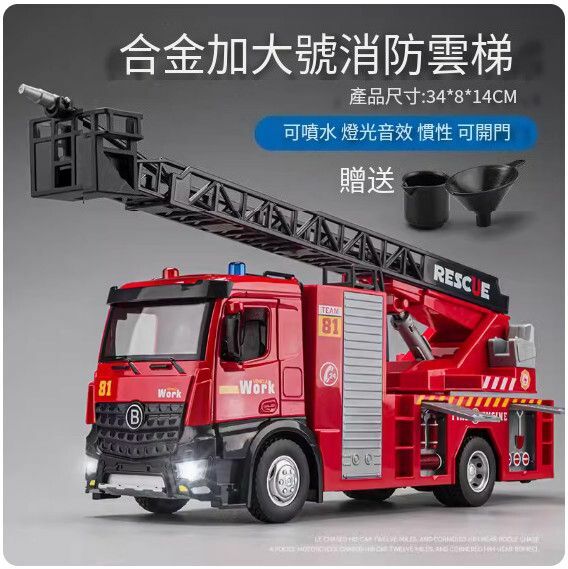 爆款工程車汽車模型擺件 玩具車模【超大號消防雲梯車 合金款【車頭合金，可噴水】【規格：34*8*14cm】