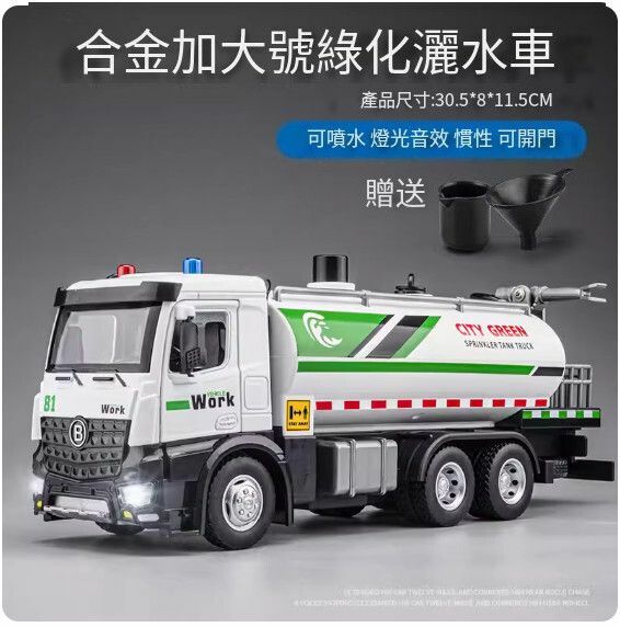 爆款工程車汽車模型擺件 玩具車模【超大號灑水車 合金款【車頭合金，可噴水】【規格：30.5*8*11.5cm】