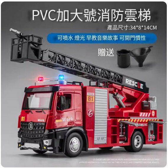爆款工程車汽車模型擺件 玩具車模【超大號消防雲梯車 功能款【故事音樂，可噴水】【規格：34*8*14cm】