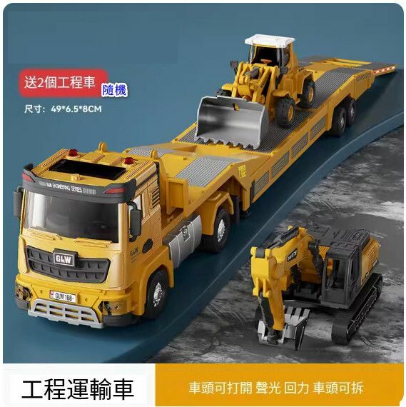 爆款汽車運輸車模型擺件 玩具車模【工程平板運輸車（送2只工程車）】【規格：49*6.5*8cm】