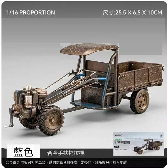 爆款仿真拖拉機模型擺件 玩具車模【手工做舊版 手扶拖拉機 藍色】【規格：25.5*6.5*10cm】