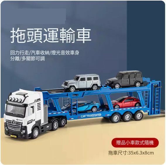 爆款汽車運輸車模型擺件 玩具車模【雙層平板運輸車-送四輛合金小車】【規格：35*6.3*8cm】
