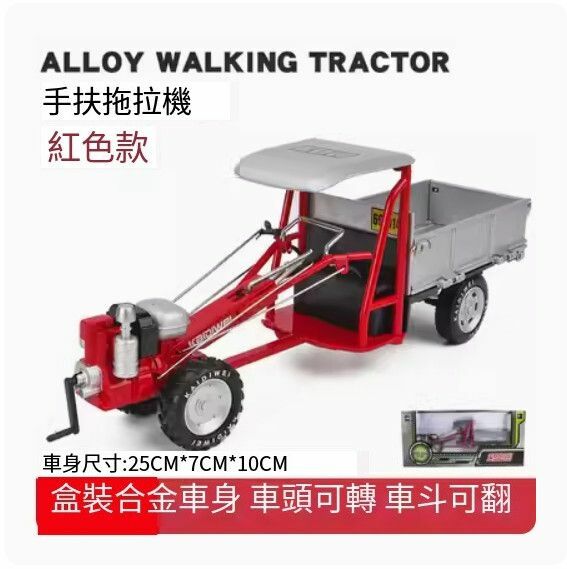 爆款仿真拖拉機模型擺件 玩具車模【手扶拖拉機 - 紅色】【規格：25*7*10cm】