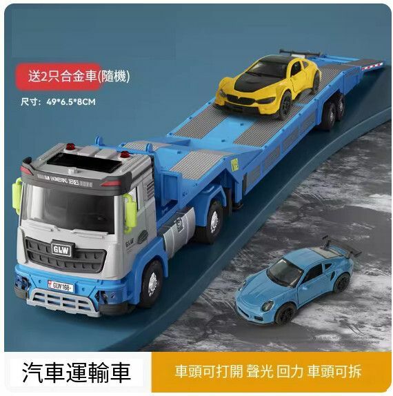 爆款汽車運輸車模型擺件 玩具車模【汽車平板運輸車（送2只合金車）】【規格：49*6.5*8cm】