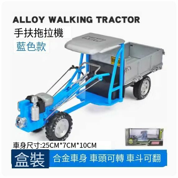 爆款仿真拖拉機模型擺件 玩具車模【手扶拖拉機 - 藍色】【規格：25*7*10cm】