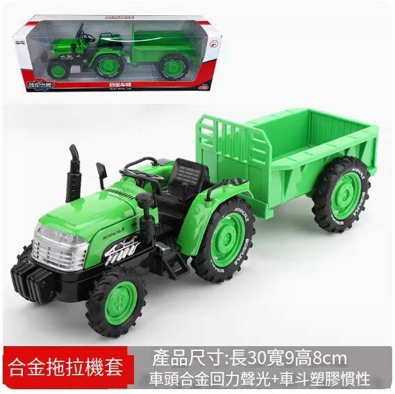 爆款仿真拖拉機模型擺件 玩具車模【圓頭拖拉機帶後鬥 - 綠色】【規格：30*9*8cm】