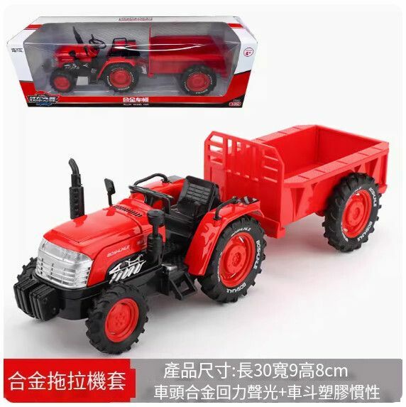 爆款仿真拖拉機模型擺件 玩具車模【圓頭拖拉機帶後鬥 - 紅色】【規格：30*9*8cm】