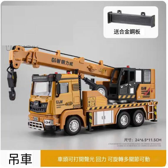 爆款仿真工程車模型擺件 玩具車模【中號 吊車（黃色） 送小鐵塊】【規格：24*6.5*11.5cm】