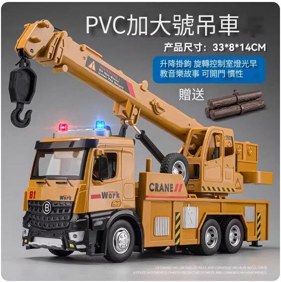 爆款仿真工程車模型擺件 玩具車模【主圖款❤吊車 功能版❤送木材】【規格：33*8*14cm】