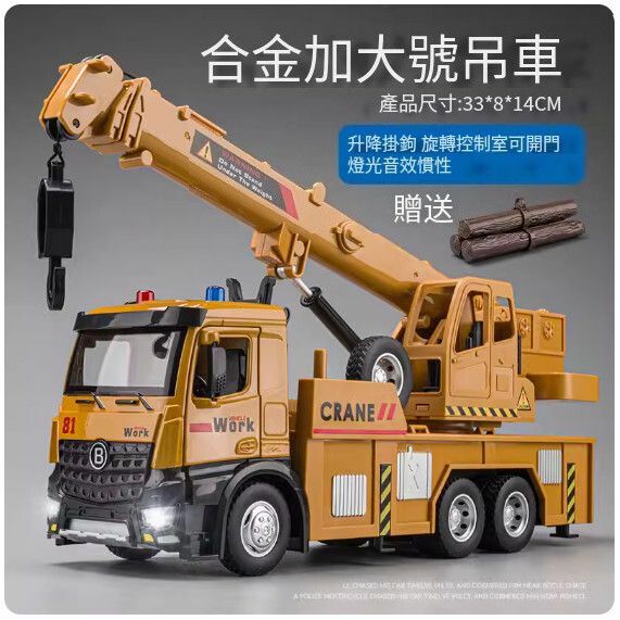 爆款仿真工程車模型擺件 玩具車模【主圖款❤吊車 合金版❤送木材】【規格：33*8*14cm】