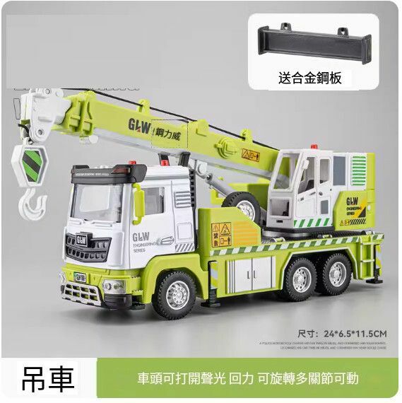 爆款仿真工程車模型擺件 玩具車模【中號 吊車（綠色） 送小鐵塊】【規格：24*6.5*11.5cm】