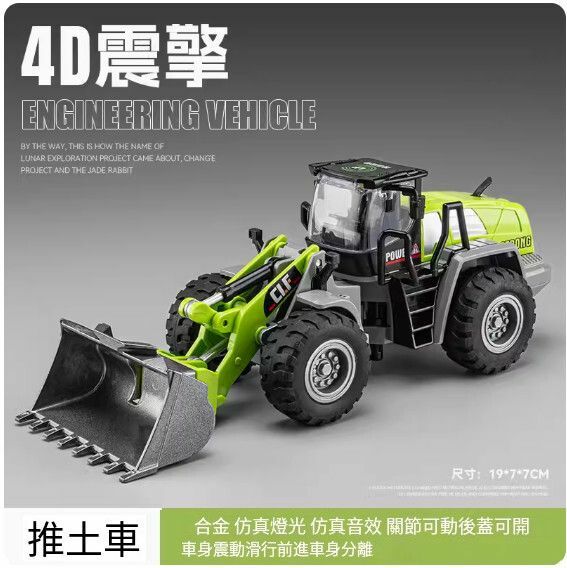 爆款仿真工程車模型擺件 玩具車模【合金推土車 - 4D車身震動】【規格：19*7*7cm】