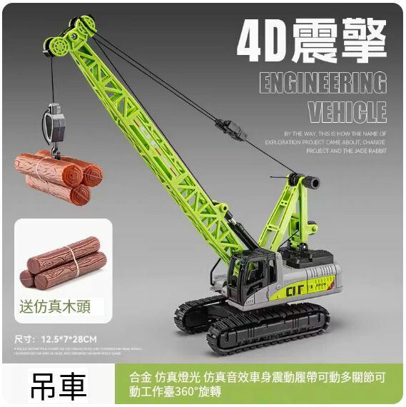 爆款仿真工程車模型擺件 玩具車模【合金吊車 - 4D車身震動】【規格：12.5*7*28cm】