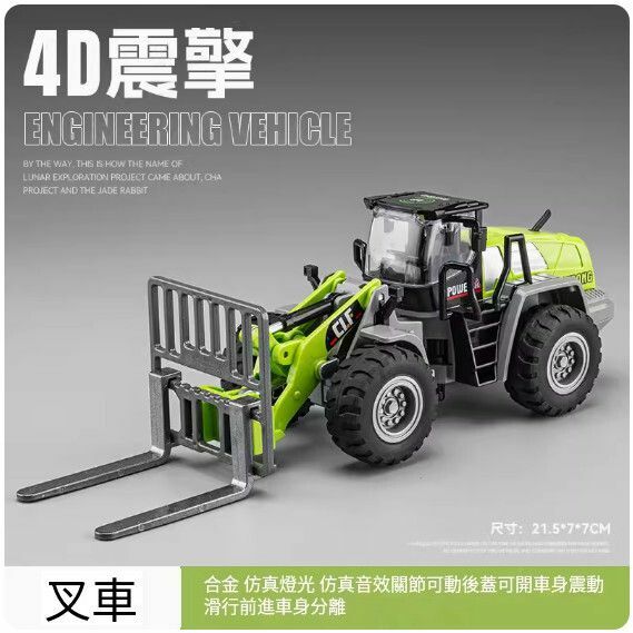 爆款仿真工程車模型擺件 玩具車模【合金叉車 - 4D車身震動】【規格：21.5*7*7cm】