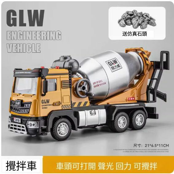 爆款仿真工程車模型擺件 玩具車模【攪拌車 黃色 - 可攪拌/送石料】【規格：21*6.5*11cm】