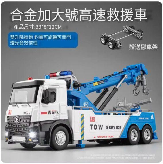 爆款仿真工程車模型擺件 玩具車模【合金款 - 雙溝清障拖車（藍色）】【規格：33*8*12cm】