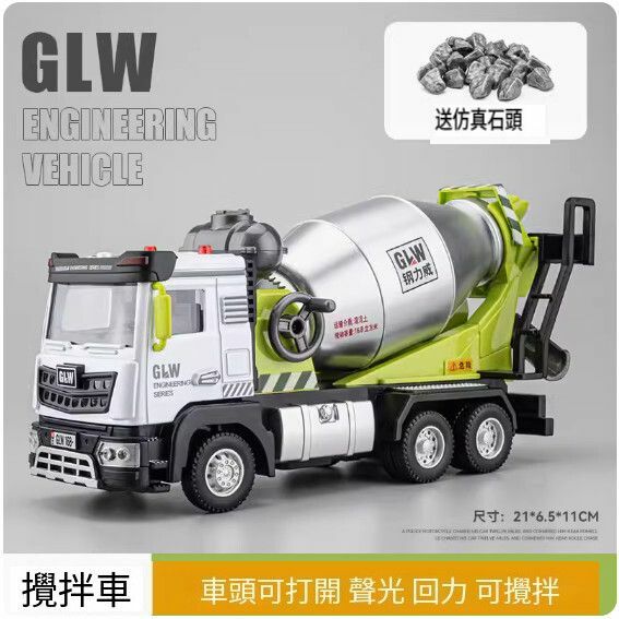 爆款仿真工程車模型擺件 玩具車模【攪拌車 綠色 - 可攪拌/送石料】【規格：21*6.5*11cm】