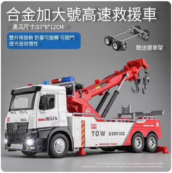 爆款仿真工程車模型擺件 玩具車模【合金款 - 雙溝清障拖車（紅色）】【規格：33*8*12cm】