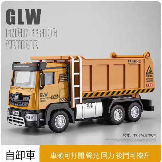 爆款仿真工程車模型擺件 玩具車模【自卸翻斗車 黃色】【規格：19.5*6.5*9cm】