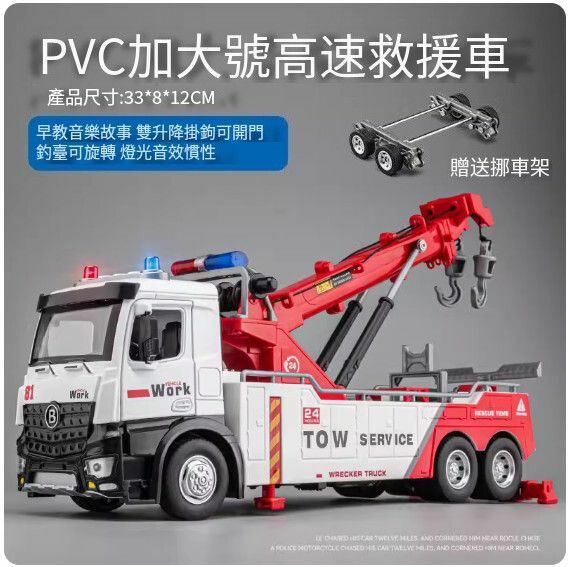 爆款仿真工程車模型擺件 玩具車模【功能款 - 雙溝清障拖車（紅色）】【規格：33*8*12cm】