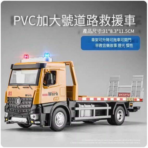 爆款仿真工程車模型擺件 玩具車模【功能款 - 平板拖車】【規格：31*8.3*11.5cm】