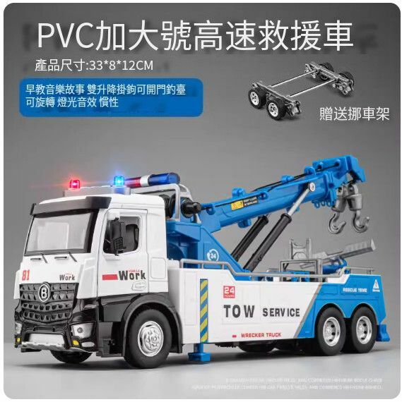 爆款仿真工程車模型擺件 玩具車模【功能款 - 雙溝清障拖車（藍色）】【規格：33*8*12cm】